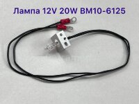Лампа галогенная 12V 20W (BM10-6125) для ABBOTT ARCHITEC CI2000/C8000/CI8200T /TBA-40/TBA-30FR/TBA-120 FR/